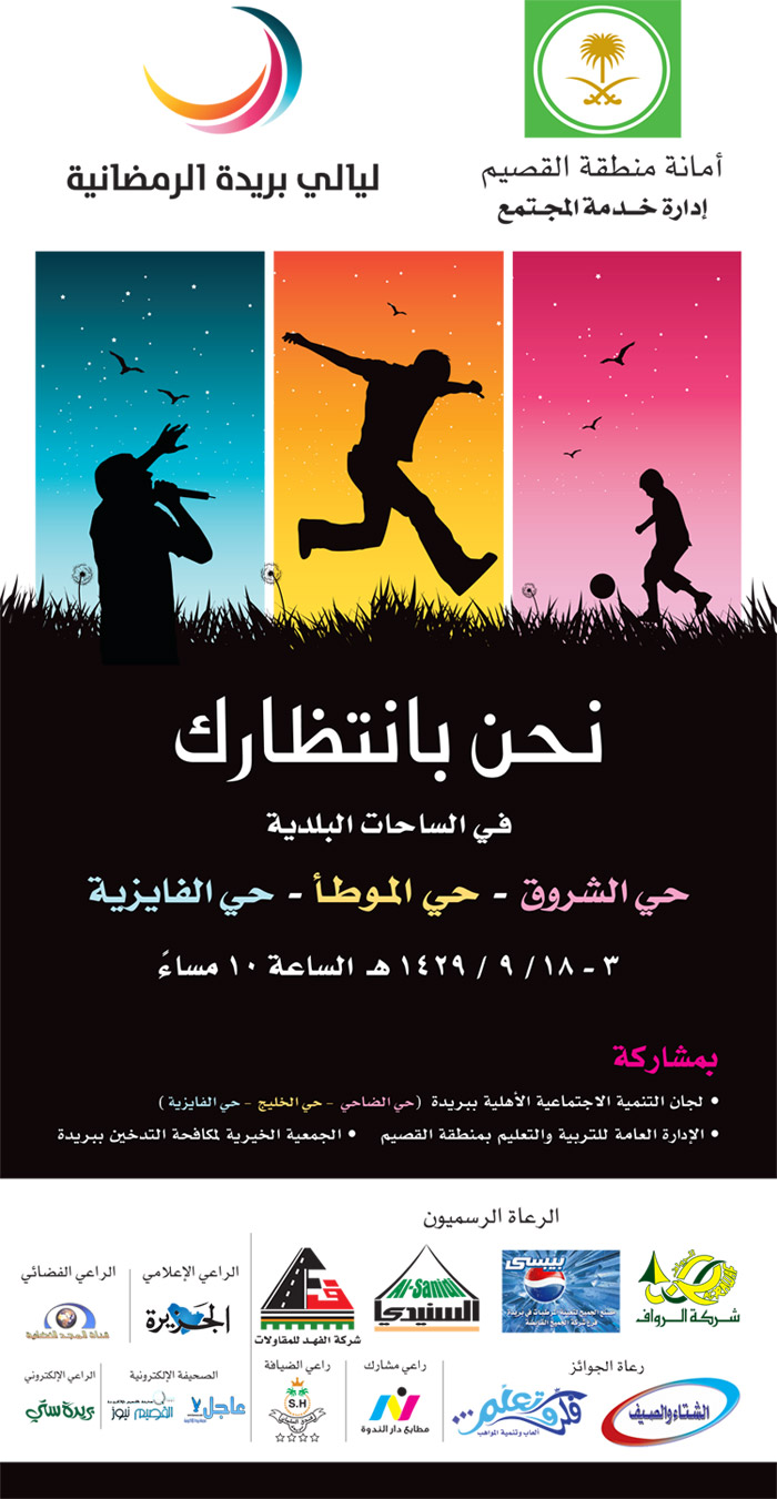 buraydah-ramadan-index.jpg