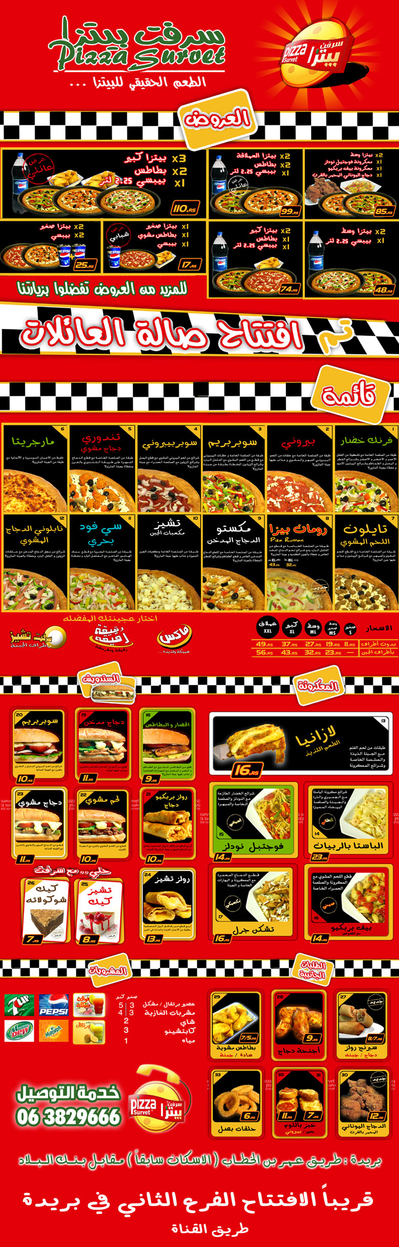 ���� ����� survet-pizza